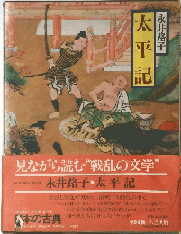 太平記