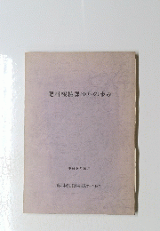 肥料機械課30年の歩み