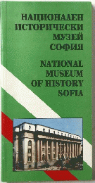 NATIONAL MUSEUM OF HISTORY SOFIA