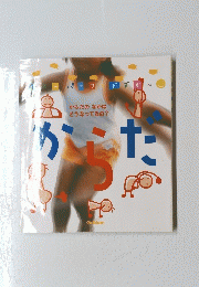 からだ