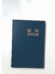 編物教科書