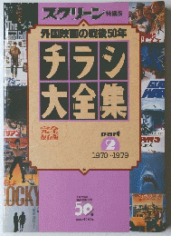 チラシ大全集　PART 2