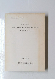 低投入・高品質農業生産実験実証事業
