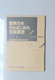 競争力をもちはじめた生協産直