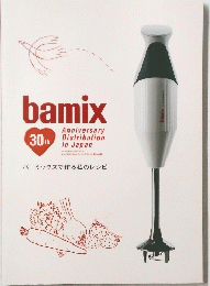 bamix　30th Anniversary Distribution In Japan　バーミックスで作る私のレシピ