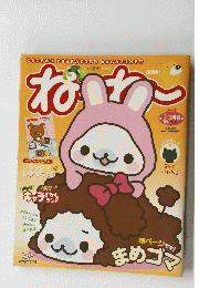 ねーねー 2・3月号 No.76 (発売日2008年01月15日) 