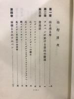 山行