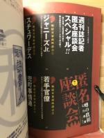 噂の匿名座談会