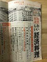 主婦の友５月号　1954年