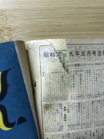 主婦の友５月号　1954年