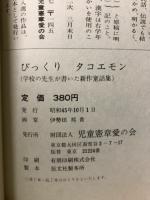 びっくりタコエモン