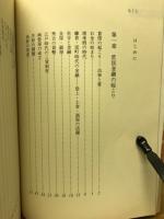 庶民の歩んだ金融史