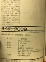サイボーグ００９ 時空間漂流民編