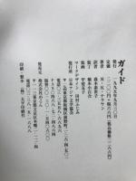 ガイド