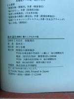 風を読む : 農業と暮らしのなかの風