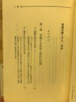 英語の話しかた : 国際英語のすすめ