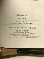 英語の話しかた : 国際英語のすすめ