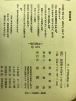 あゝ永沼挺進隊
