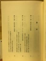 転生の秘密 : 超心理学が解明する