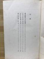 正岡子規・伊藤左千夫・長塚節短歌選釈
