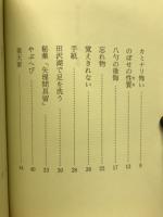 あきた夜這い物語