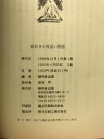 あきた夜這い物語