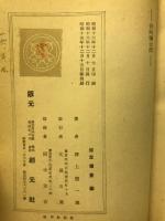 世阿弥元清