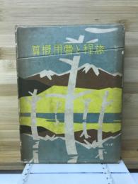 旅程と費用概算