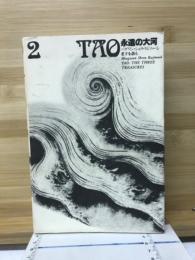 TAO　永遠の大河２　バグワン・シュリ・ラジネーシ老子を語る