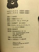 TAO　永遠の大河２　バグワン・シュリ・ラジネーシ老子を語る