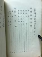 都山流尺八楽　楽理の手引