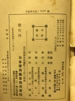 陣中勤務ノ研究
