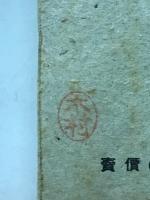 陣中勤務ノ研究