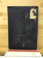 軍人勅諭謹解