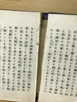 軍人勅諭謹解