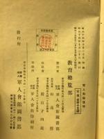 軍人勅諭謹解