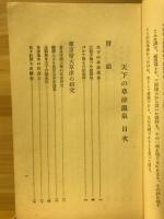 天下の草津温泉