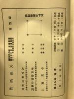 天下の草津温泉