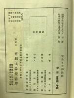 富士と大和民族
