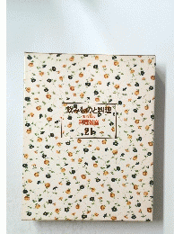 飲みものと料理 家庭画報 料理教室 21