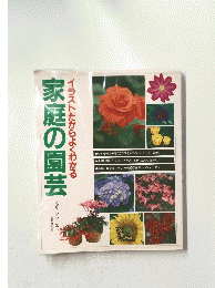家庭の園芸