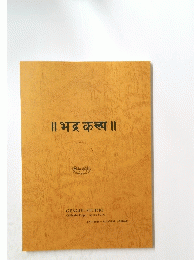 ॥ भद्र कल्प ॥ 　GENGOU STUDIO