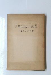 日本伝統工芸展