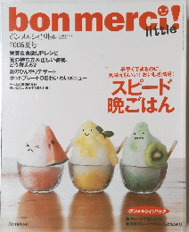 bonmerci!　little 2006年夏号