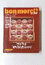 bonmerci　little! 2007年冬