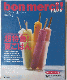 bonmerci little ! 2007夏号