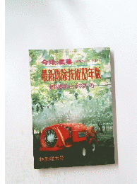 最新防除技術83年版