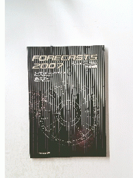 FORECAS　2007