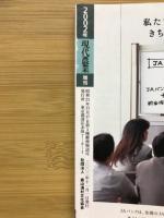 スローフードな日本！　地産地消・食の地元学　現代農業11月増刊