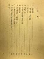 第三禅宗史研究　